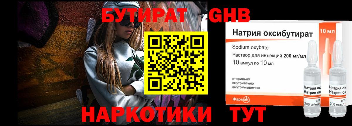 Бутират буратино  Вход с VPN  Павлово 
