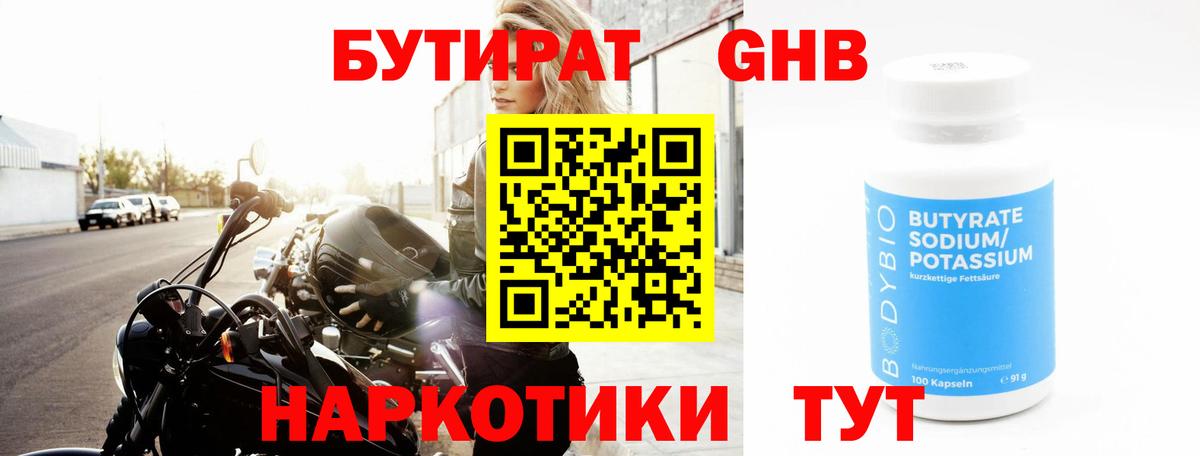 Бутират бутандиол Павлово