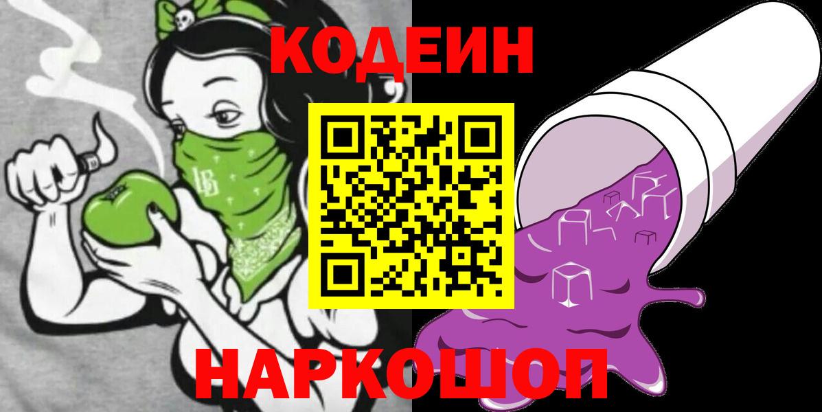 Codein напиток Lean (лин)  Codein напиток Lean (лин)  Вход с VPN  Павлово 