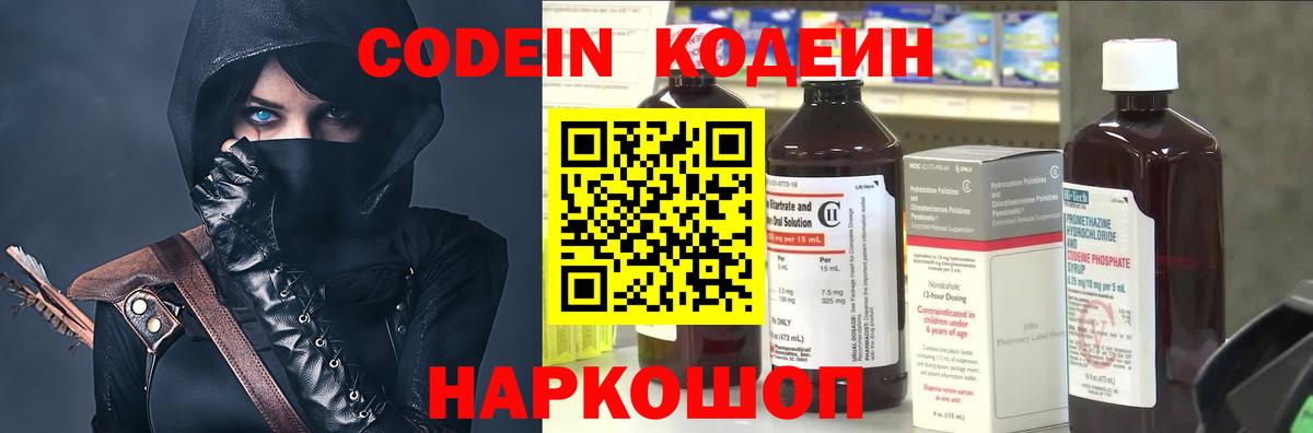 Codein Purple Drank Павлово
