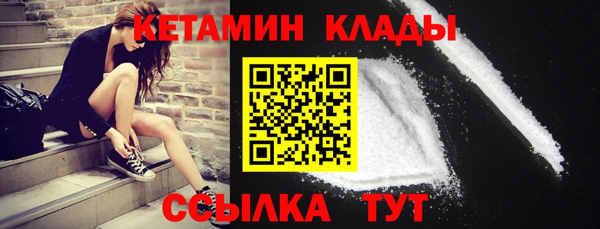 КЕТАМИН ketamine  КЕТАМИН ketamine  Вход с VPN  Павлово 