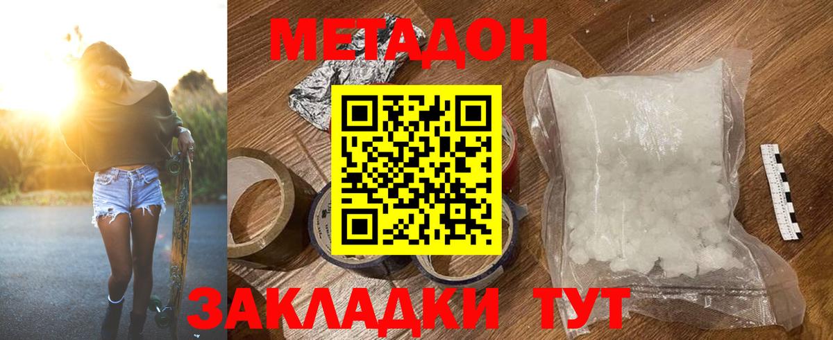 Метадон methadone Павлово