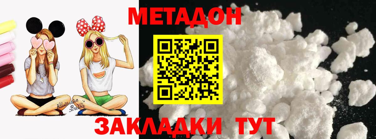 Метадон кристалл  Вход с VPN  Метадон кристалл  Павлово 