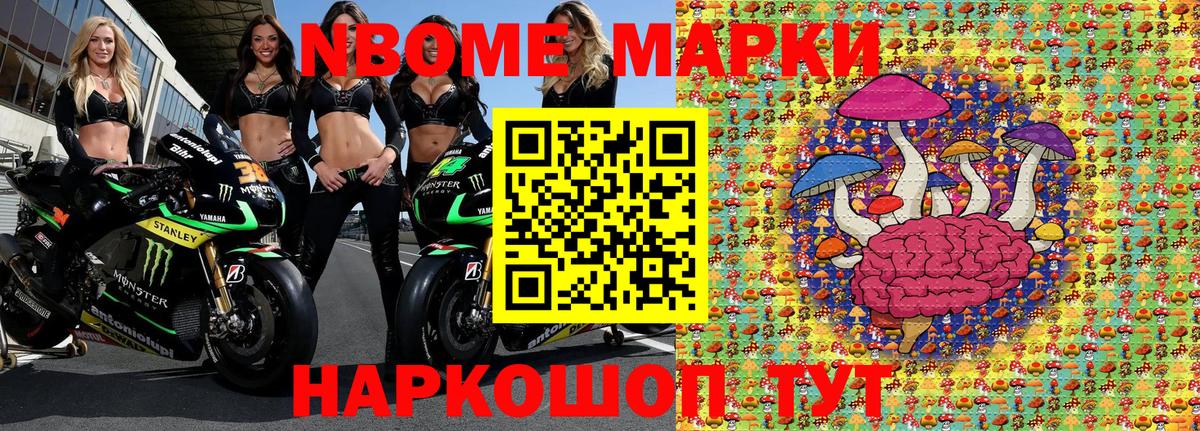 Павлово  Наркотические марки 1,8мг  продажа наркотиков  Вход с VPN  Марки 25I-NBOMe 
